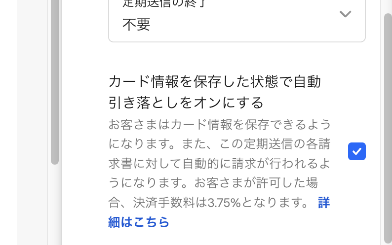 Square請求書の導入手順・設定方法2