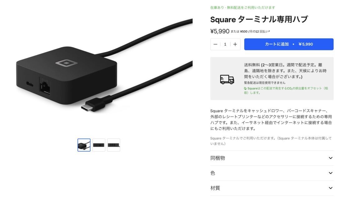 Square ターミナル専用ハブ