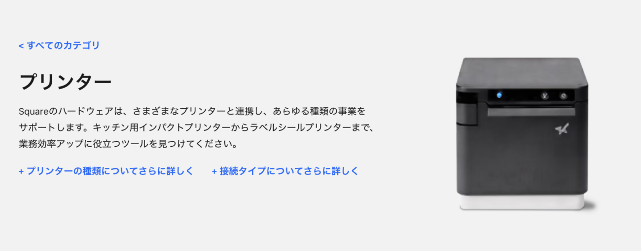 Squareのプリンター