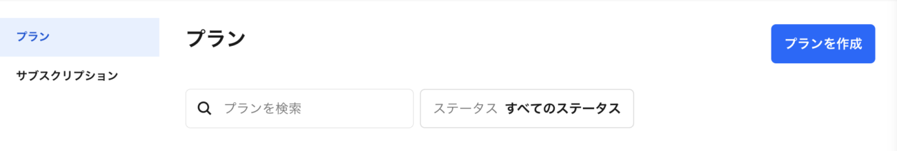 Squareサブスクリプションの導入手順・設定方法2