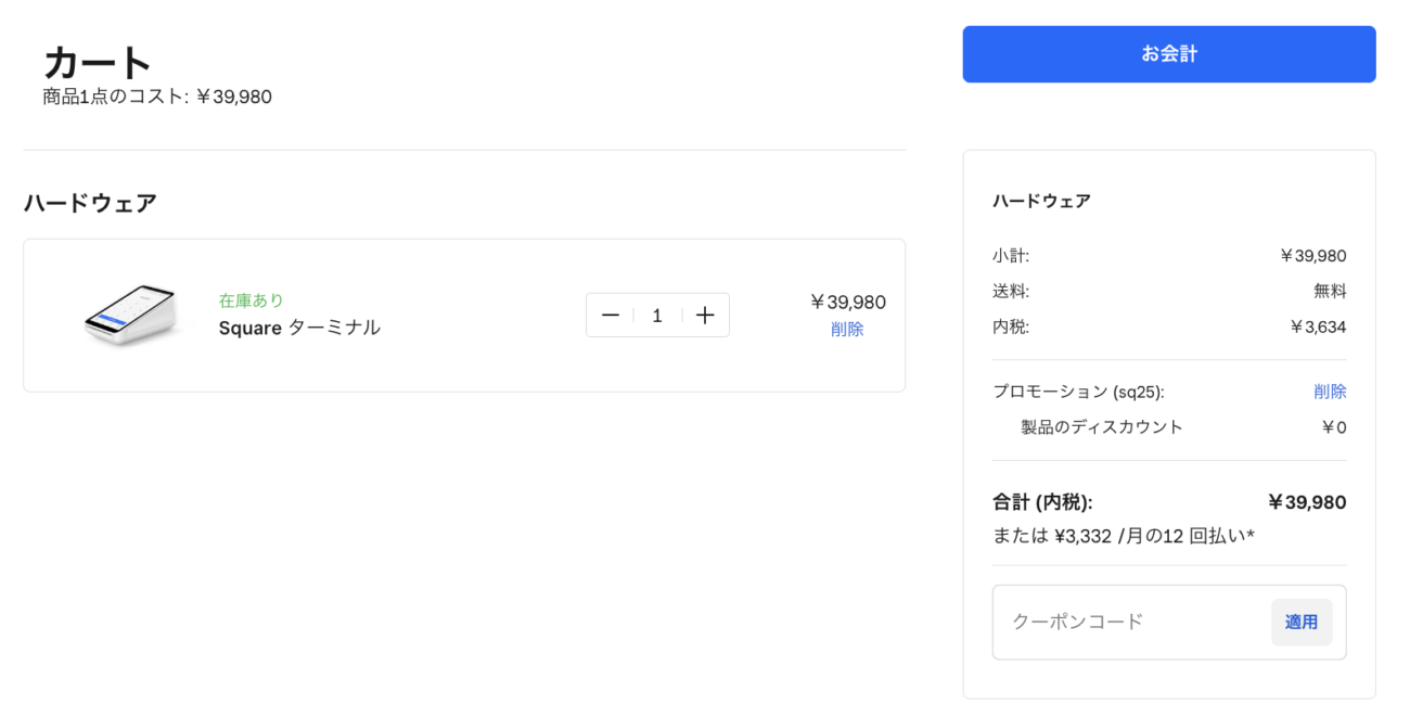 Square(スクエア)ターミナルを購入する