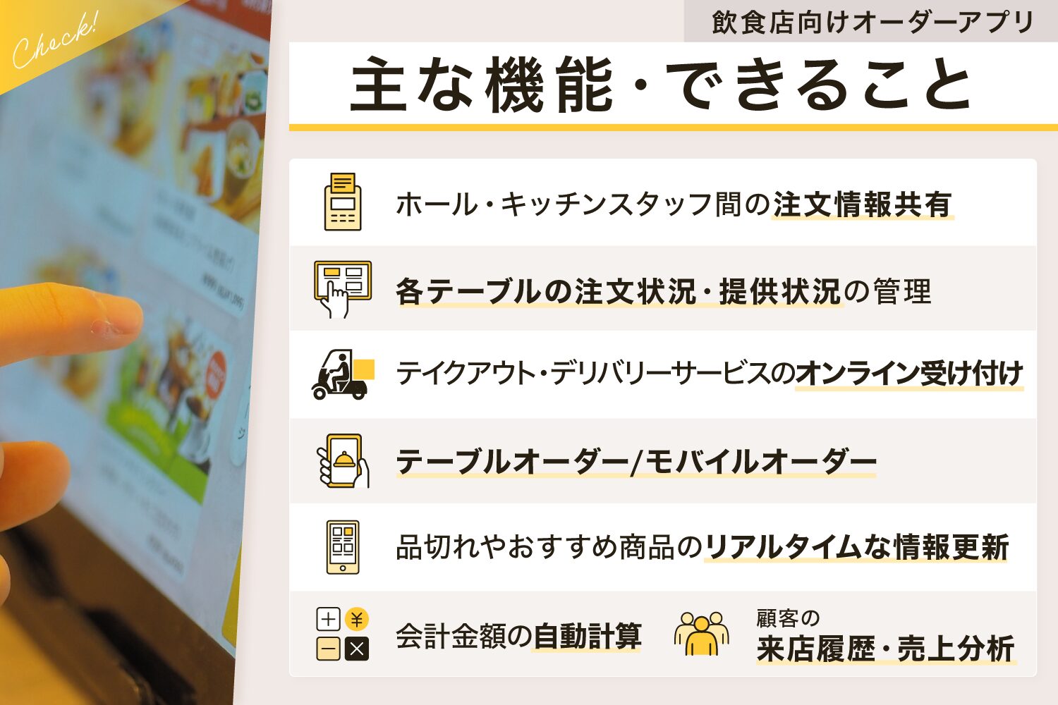飲食店向けのオーダーアプリの主な機能・できること