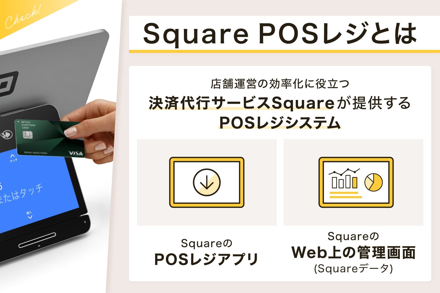 Square POSレジとは