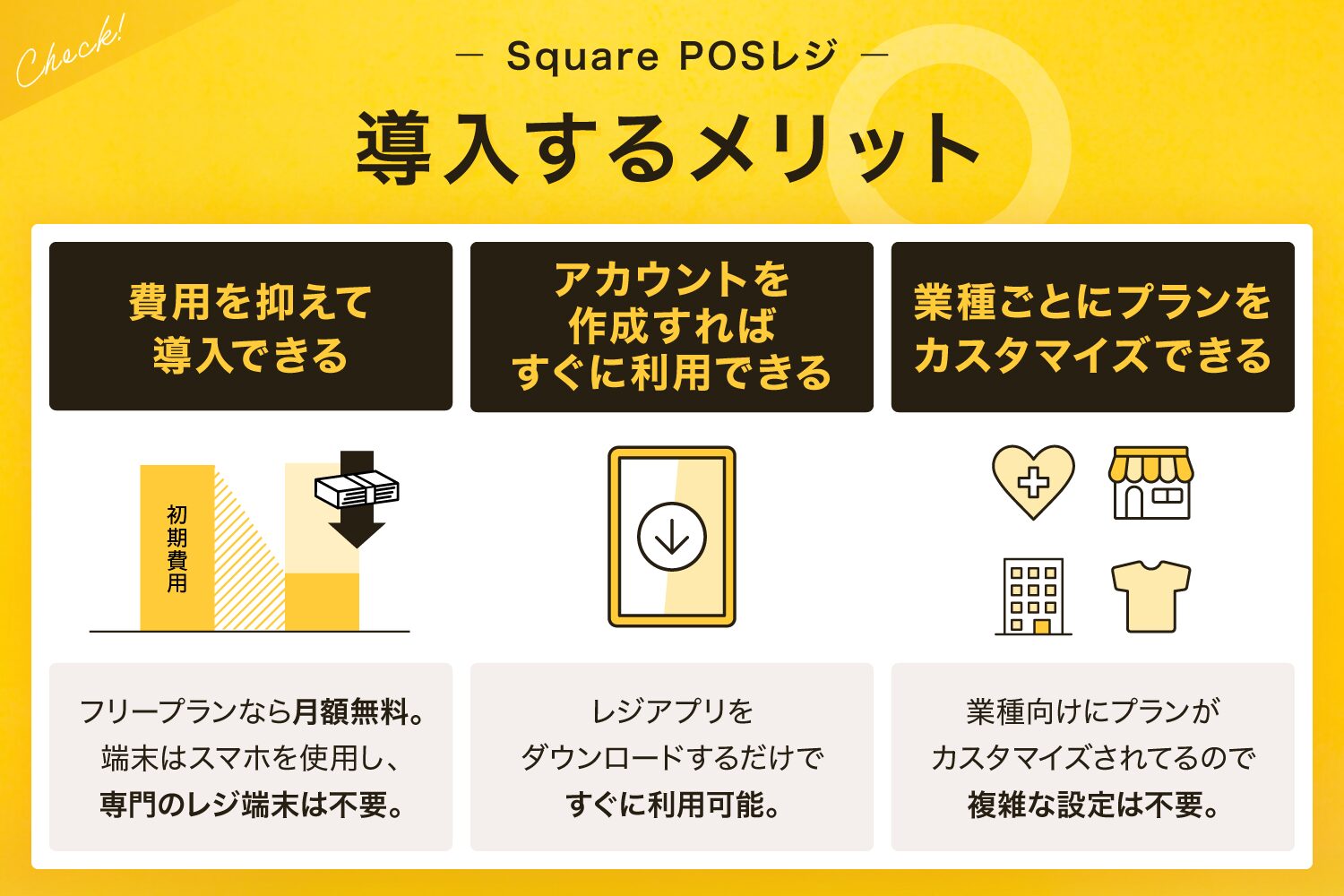 Square POSレジを導入するメリット