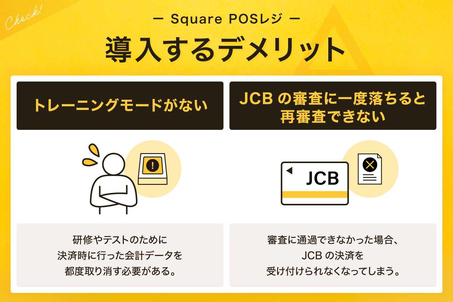 Square POSレジを導入するデメリット