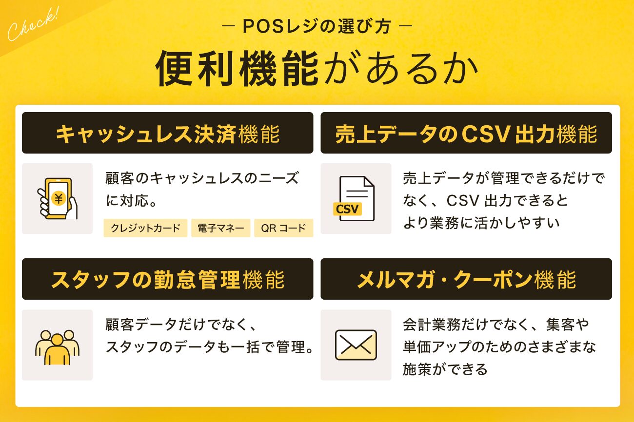 選び方1. 便利機能があるか