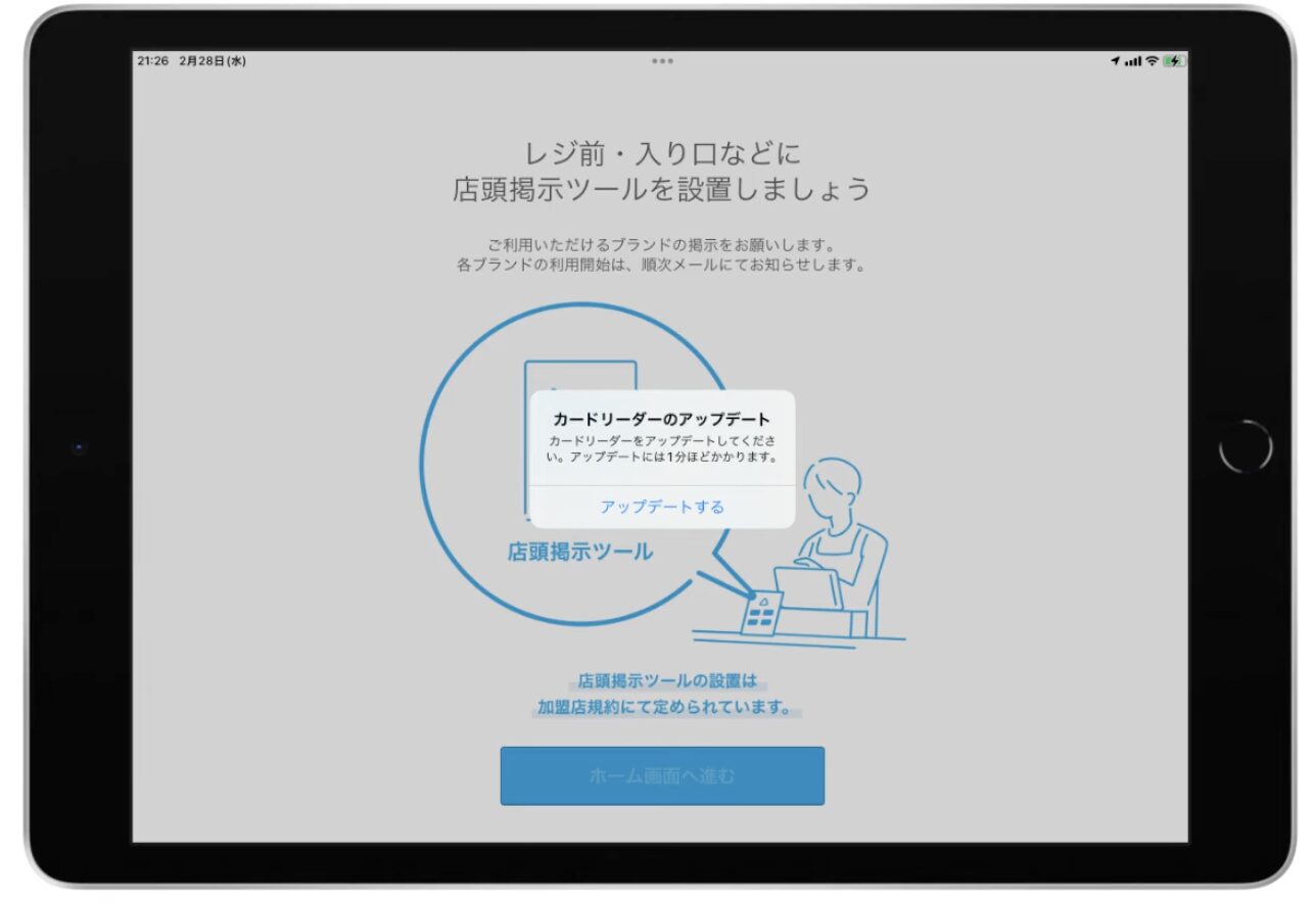 カードリーダーのアップデート
