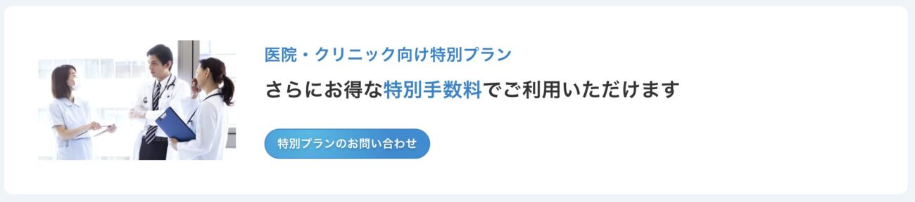 スマレジPAYGATEの医院・クリニック向け特別プラン