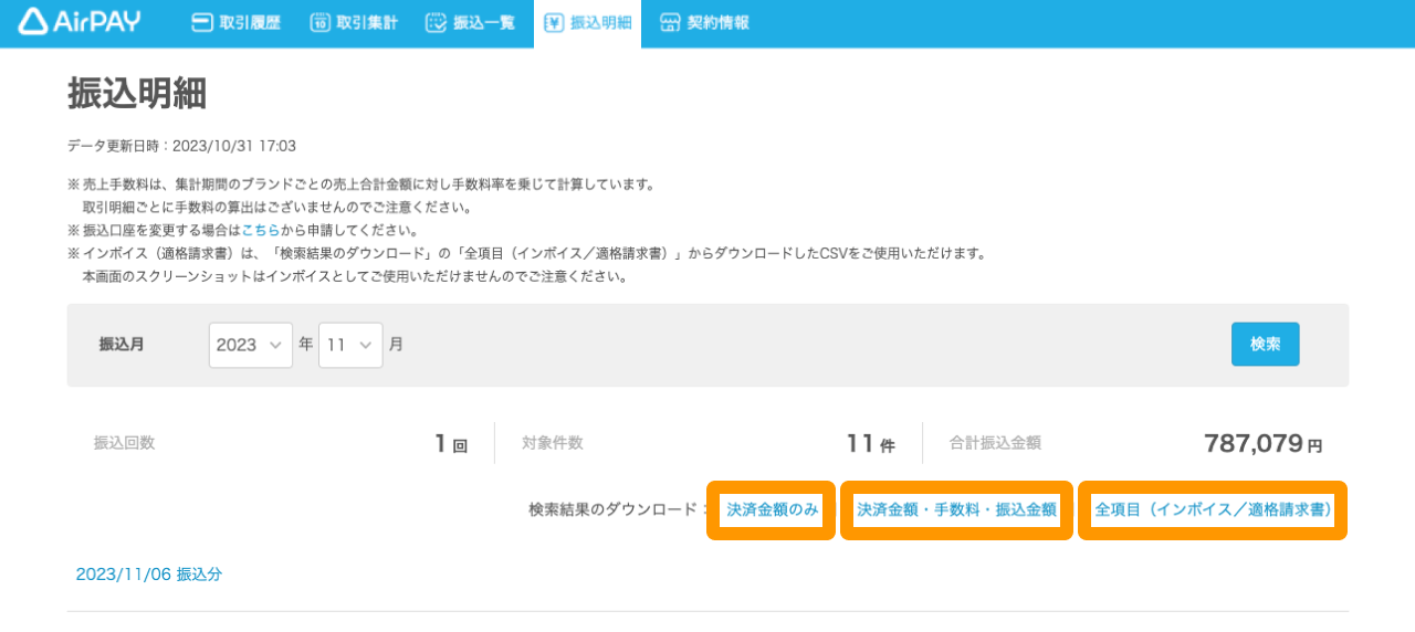 Airレジ(エアレジ)の決済手数料の確認方法