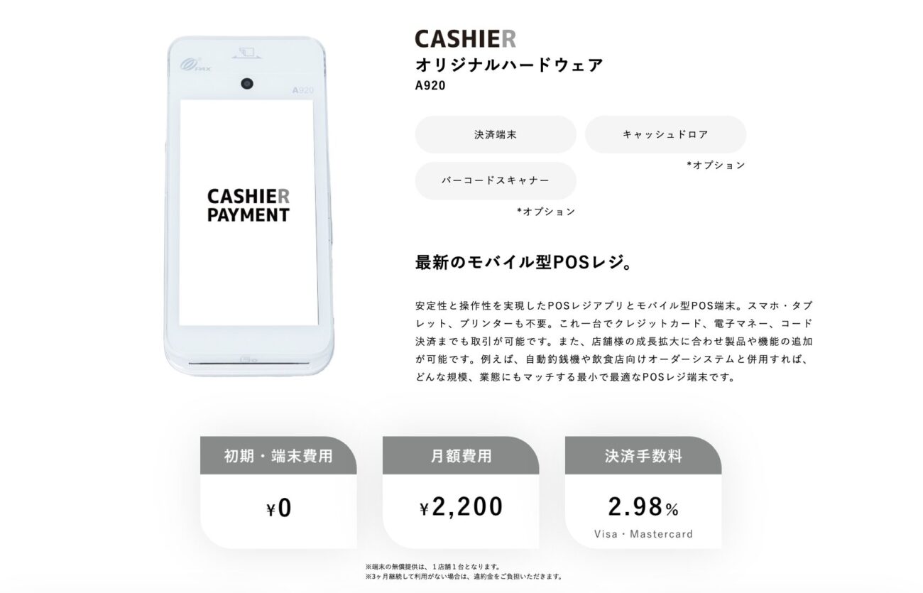 CASHIERのA920