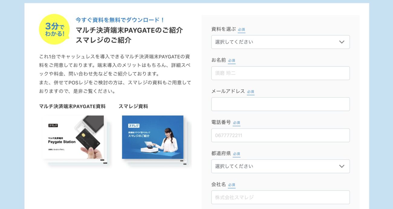 PAYGATEの公式サイトから資料のダウンロード