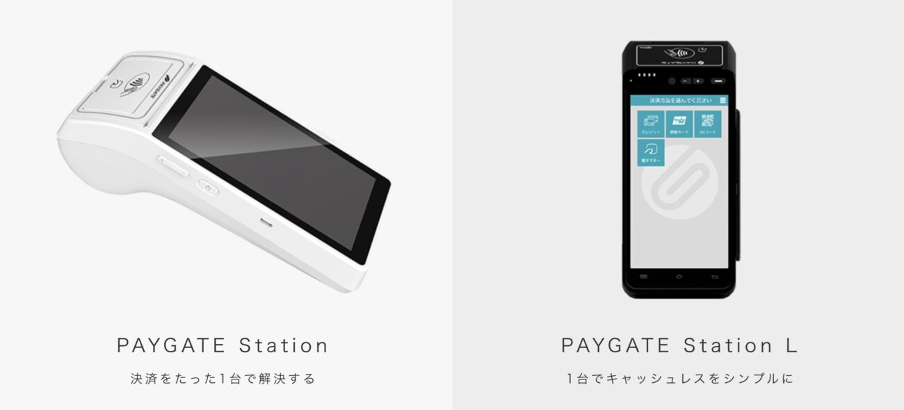 PAYGATEの種類