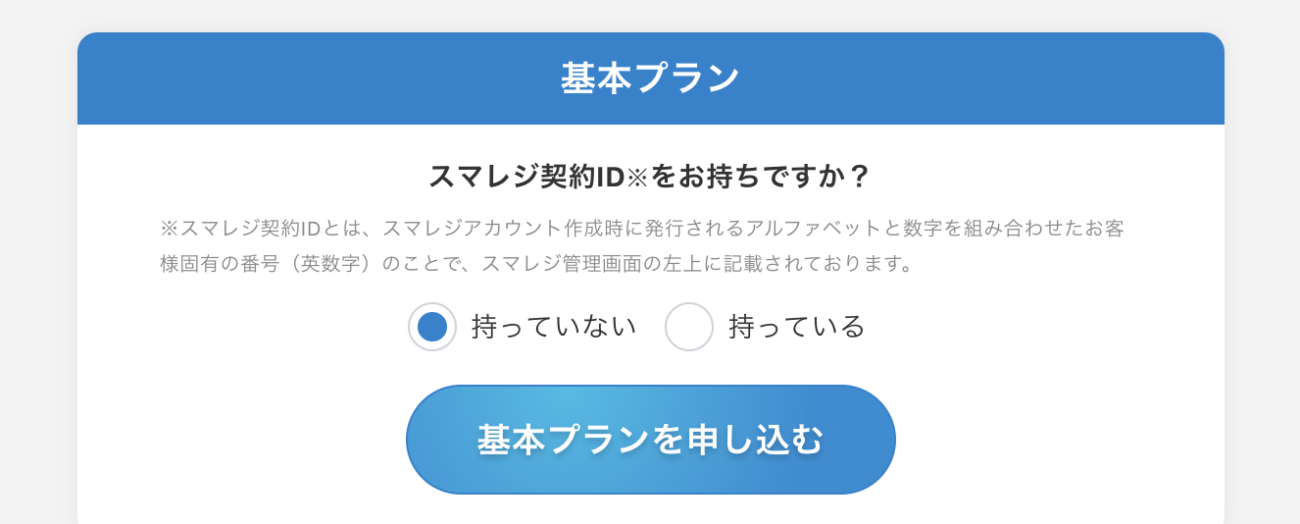 PAYGATEのWeb申し込み