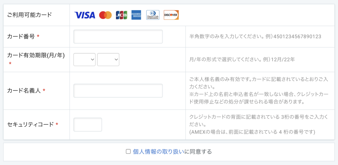 PAYGATE利用料を支払うためのクレジットカード情報などを登録