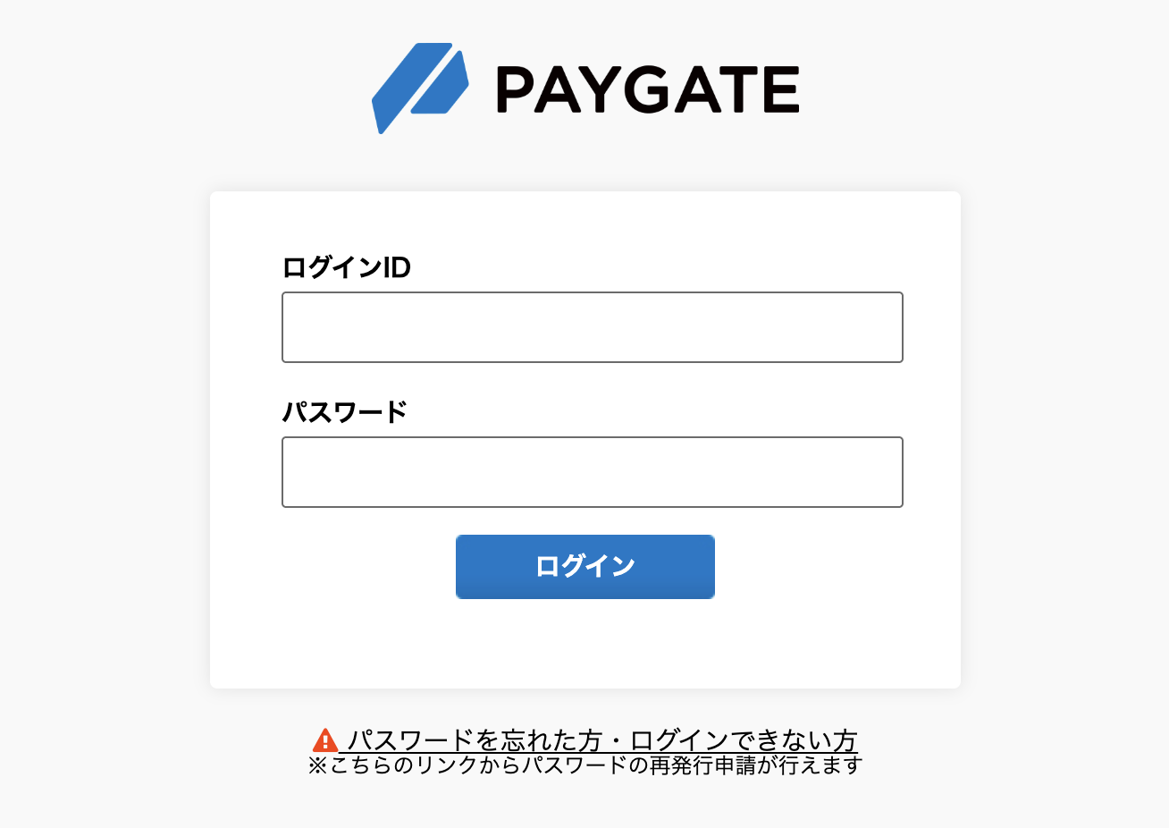 PAYGATE管理画面のログインページ