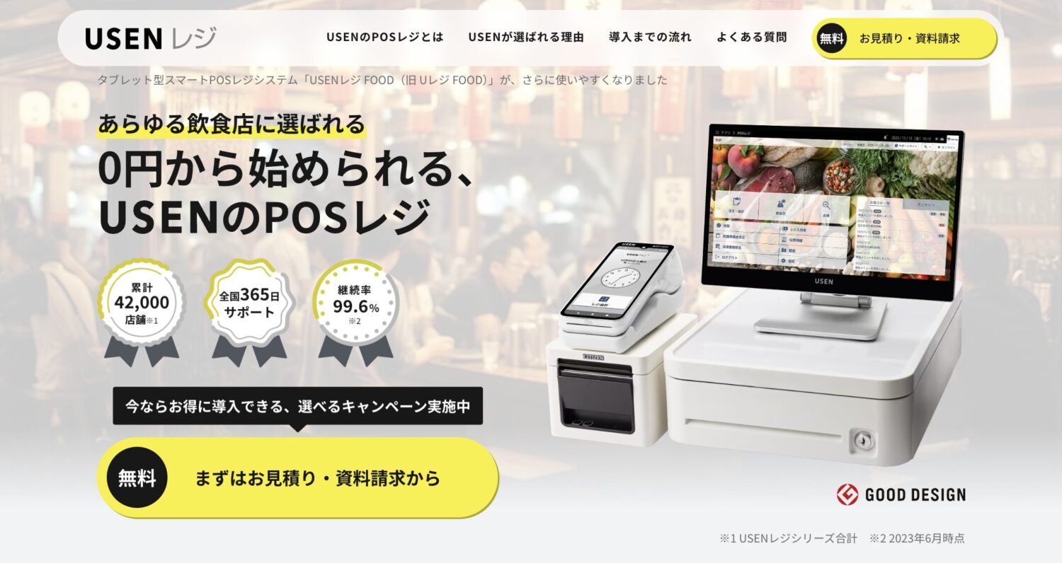 USENレジの評判・口コミ(17件)【月額料金やメリットも解説】