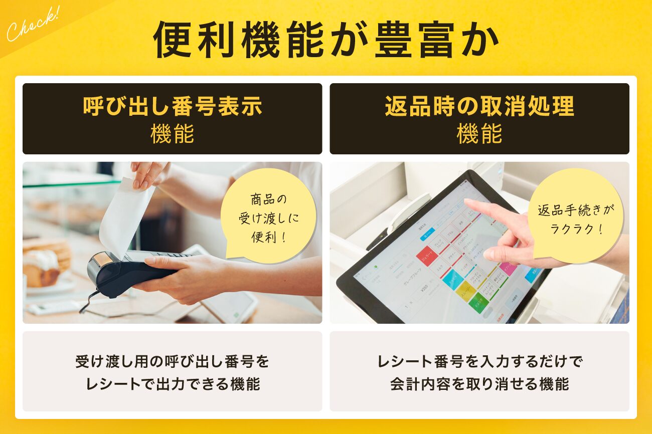 1. 便利機能が豊富か