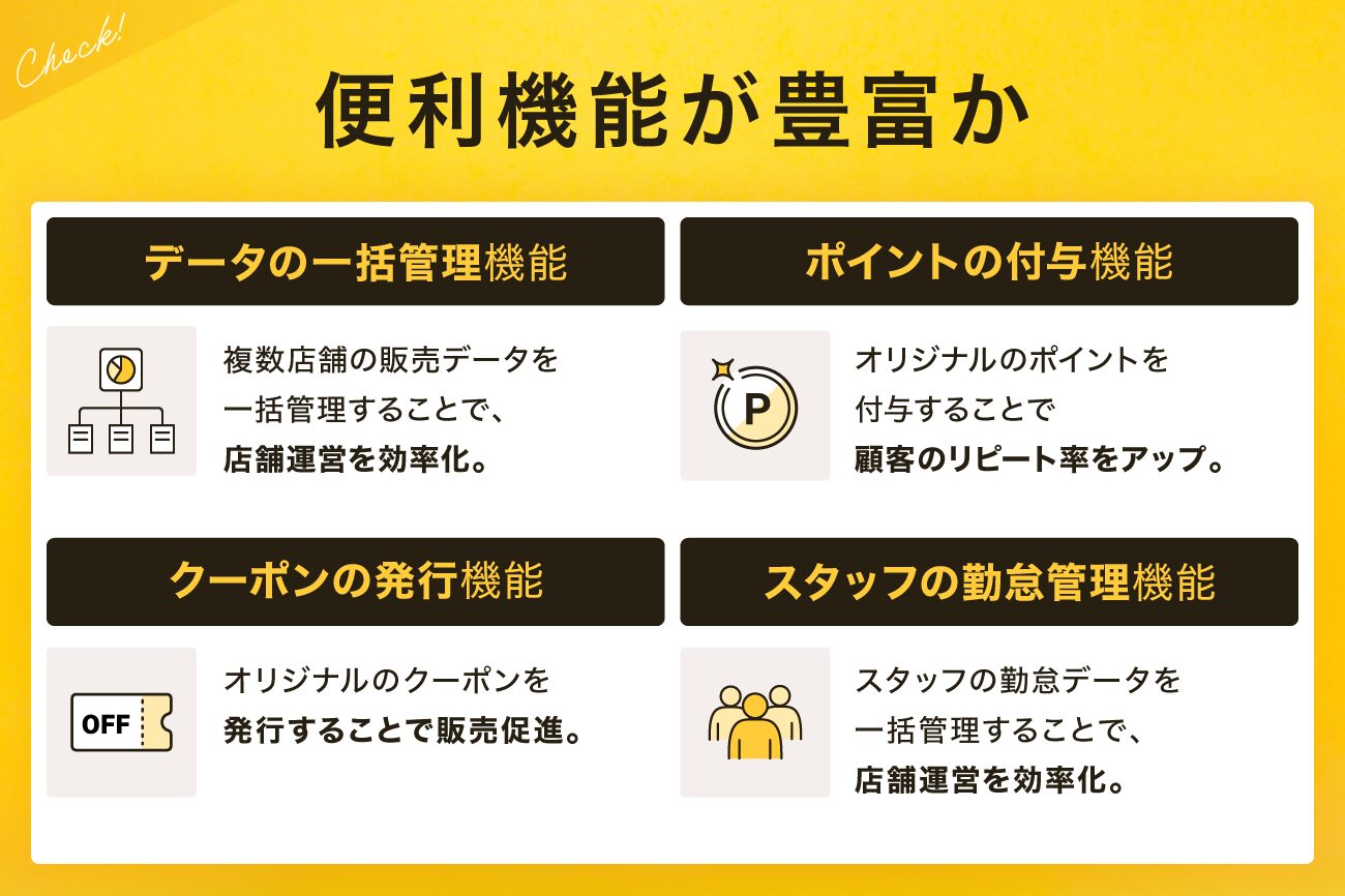 選び方1. 便利機能が豊富か