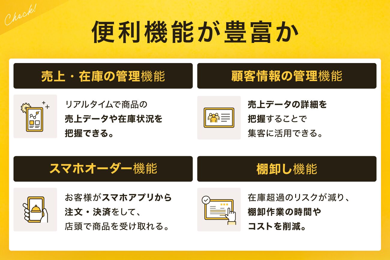 2. 便利機能が豊富か