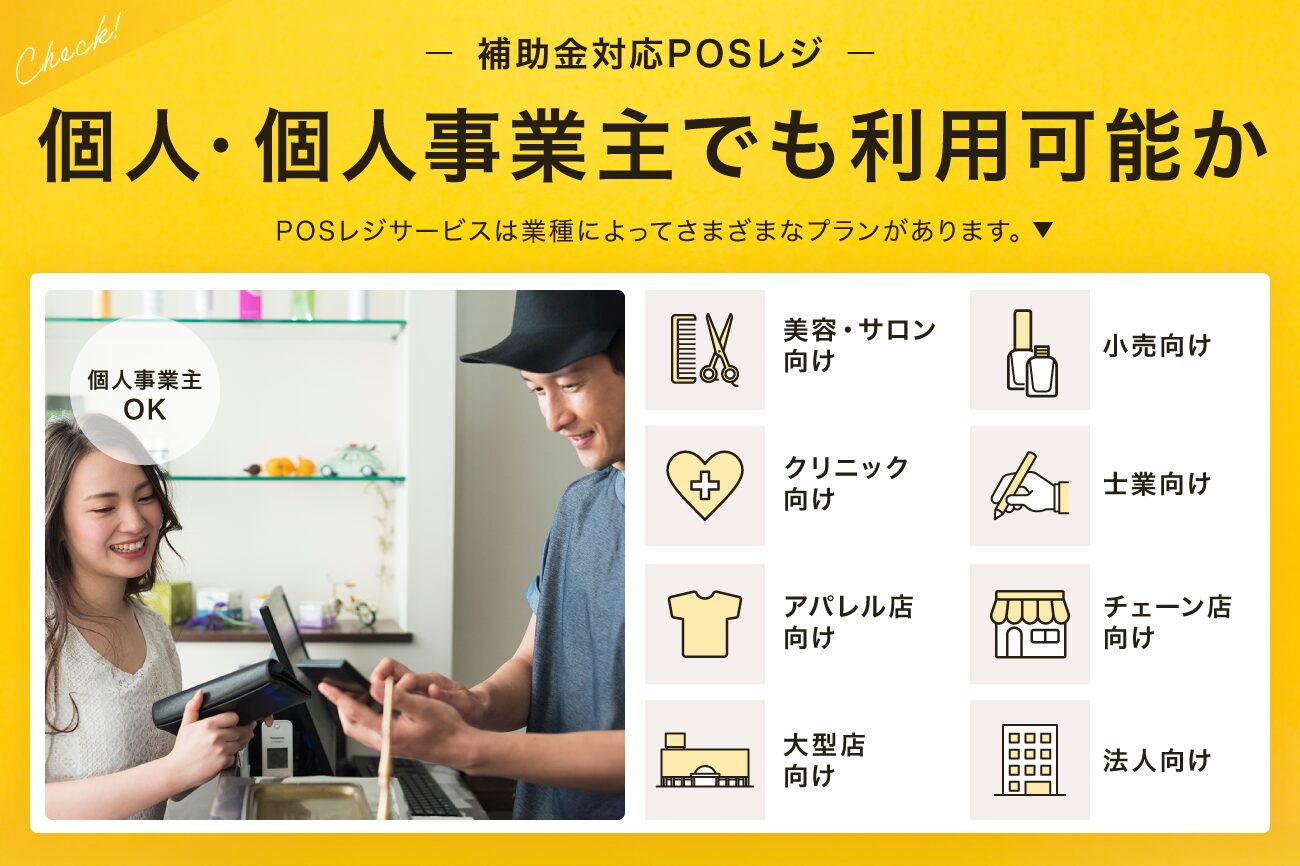 4. 個人・個人事業主でも利用可能か