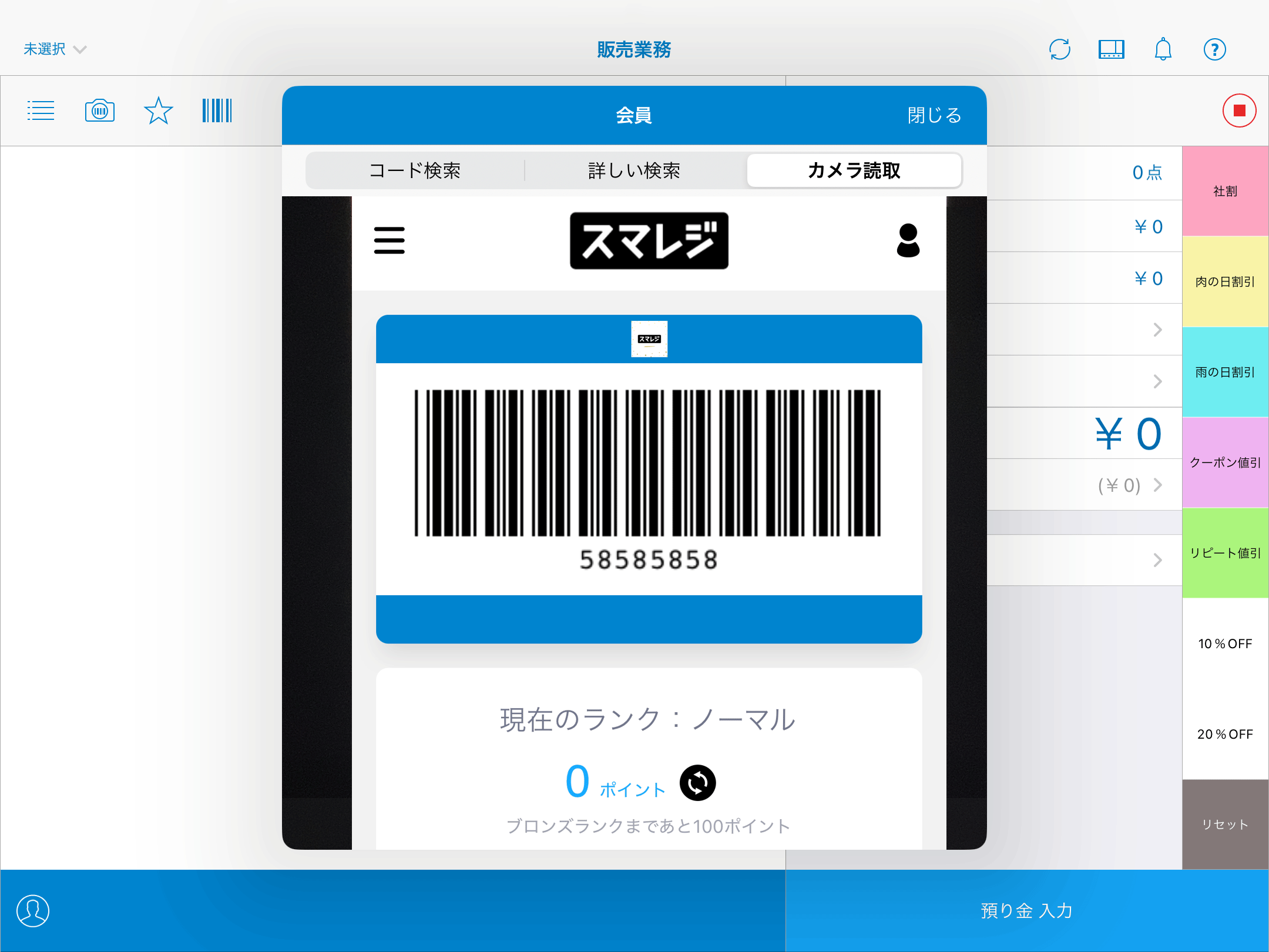 スマレジのバーコード読み取り式の会員カード