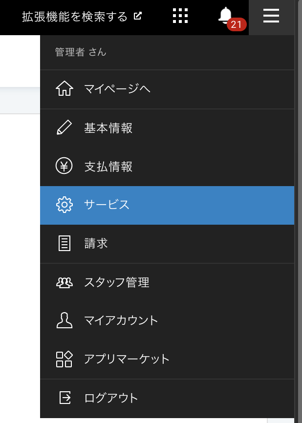 スマレジの現在のプランの確認方法1