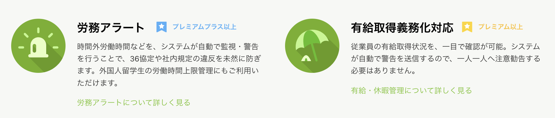 スマレジ・タイムカード働き方改革関連法にも対応