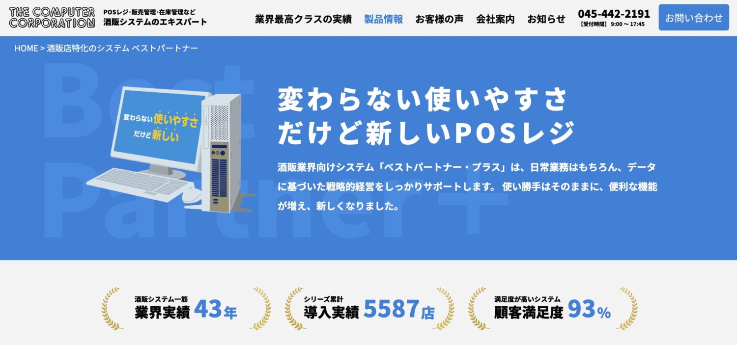 ベストパートナー・プラス