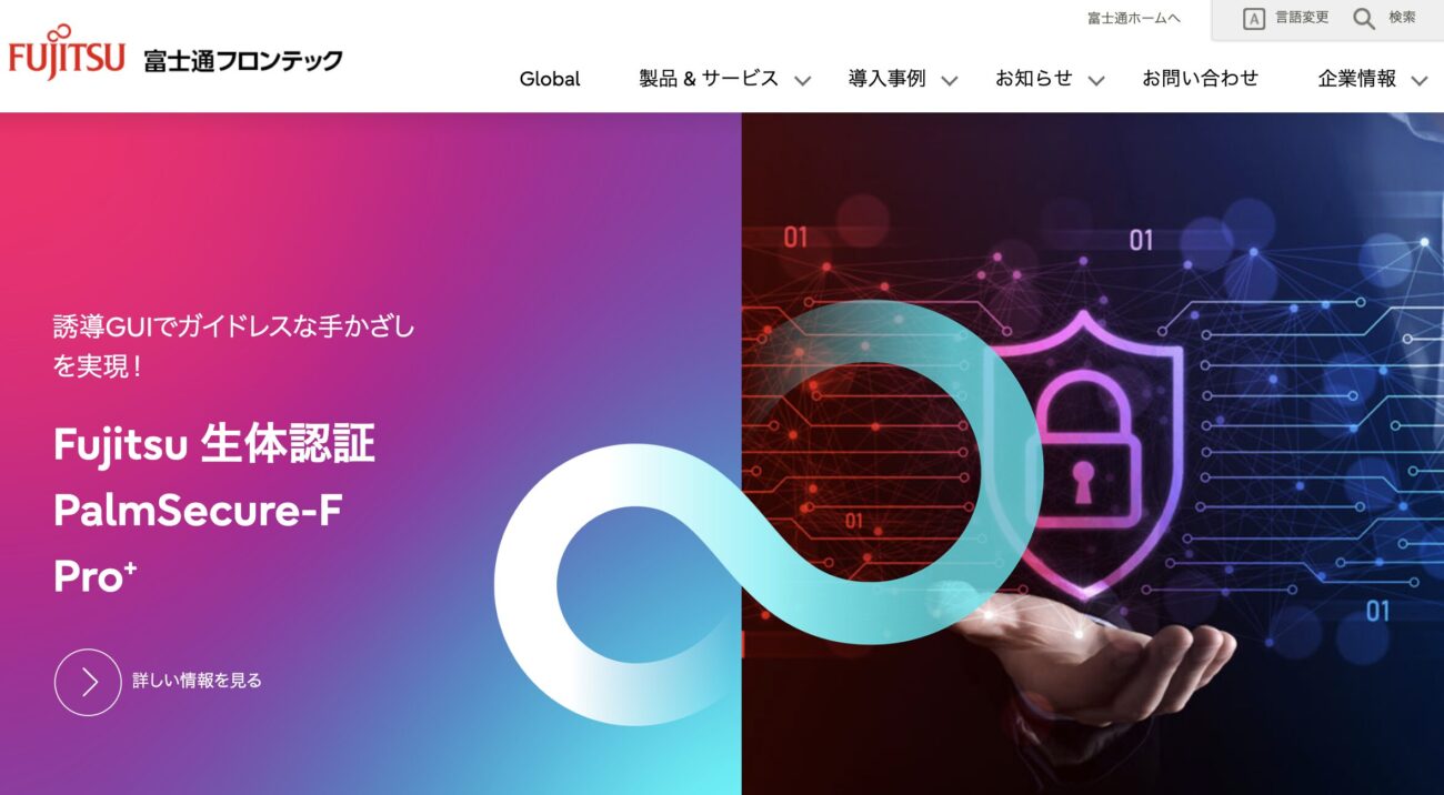 富士通フロンテック株式会社