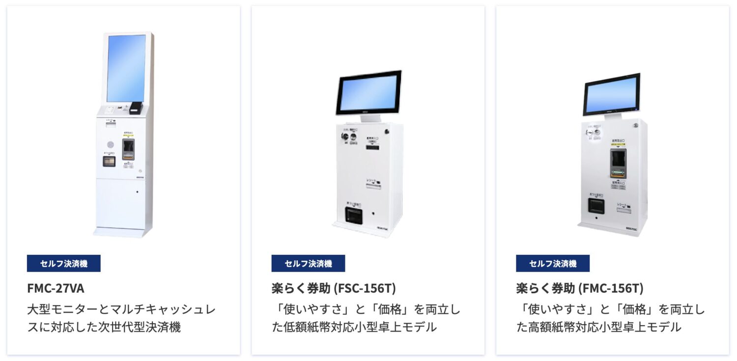 株式会社BOSTEC(ボステック)の商品例