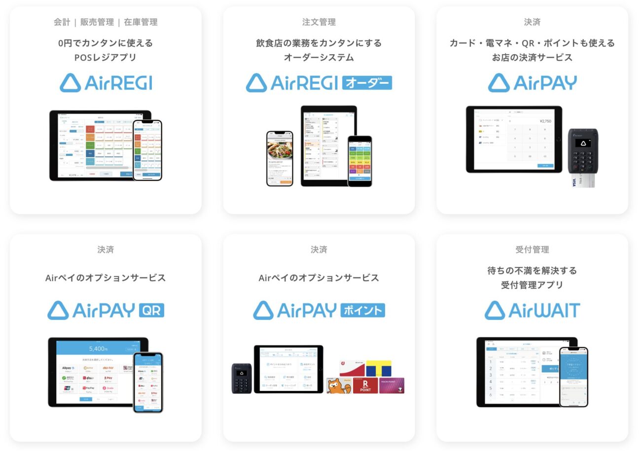 Airビジネスツールズ