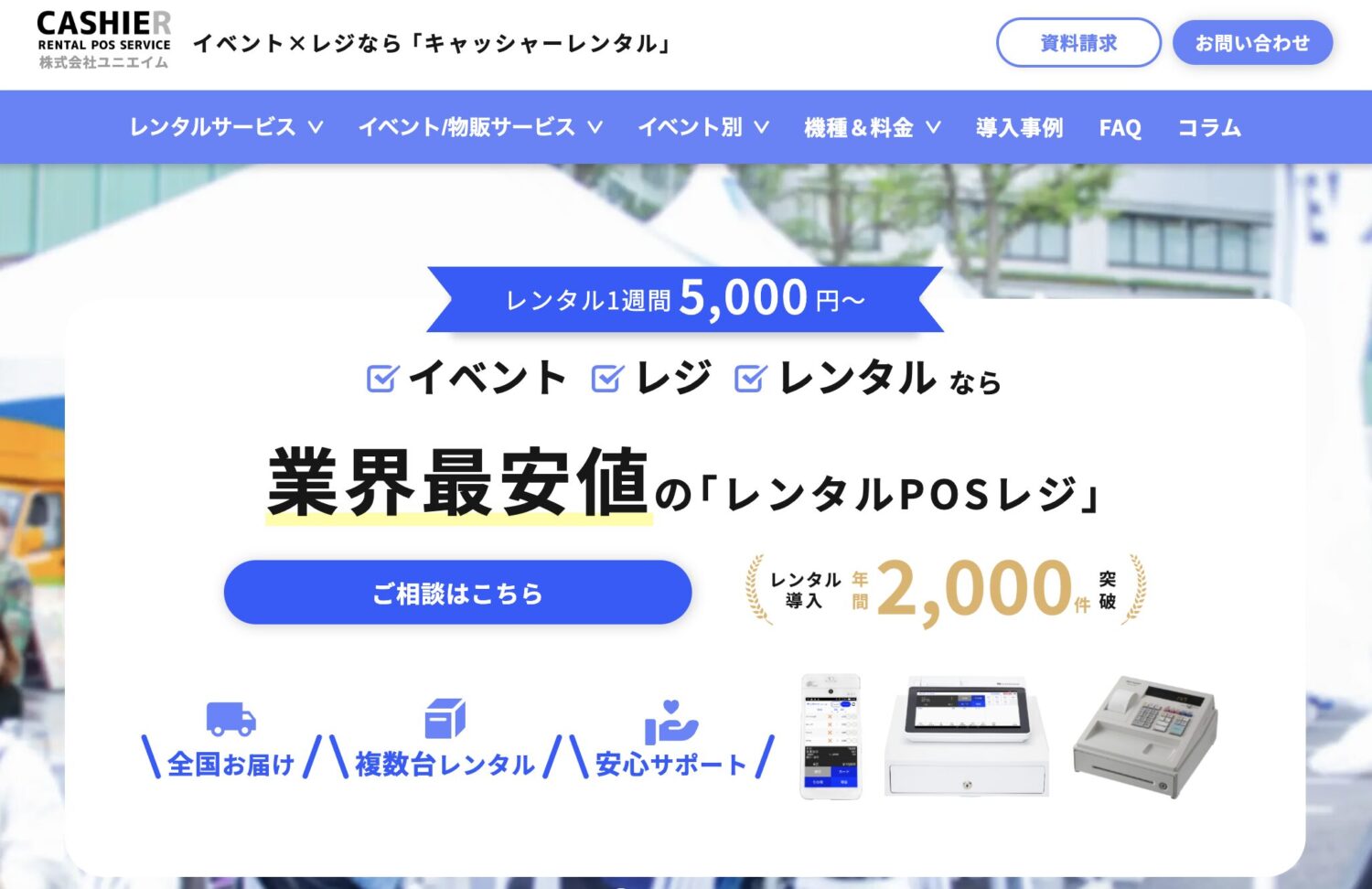 CASHIERのレンタルプラン