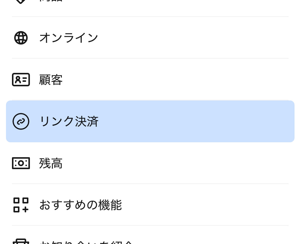 Square POSレジアプリからリンクを作成する方法