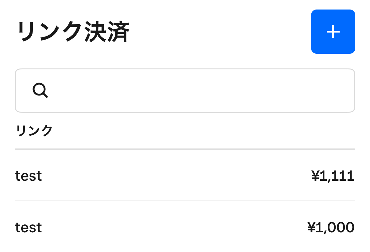 Square POSレジアプリからリンクを作成する方法