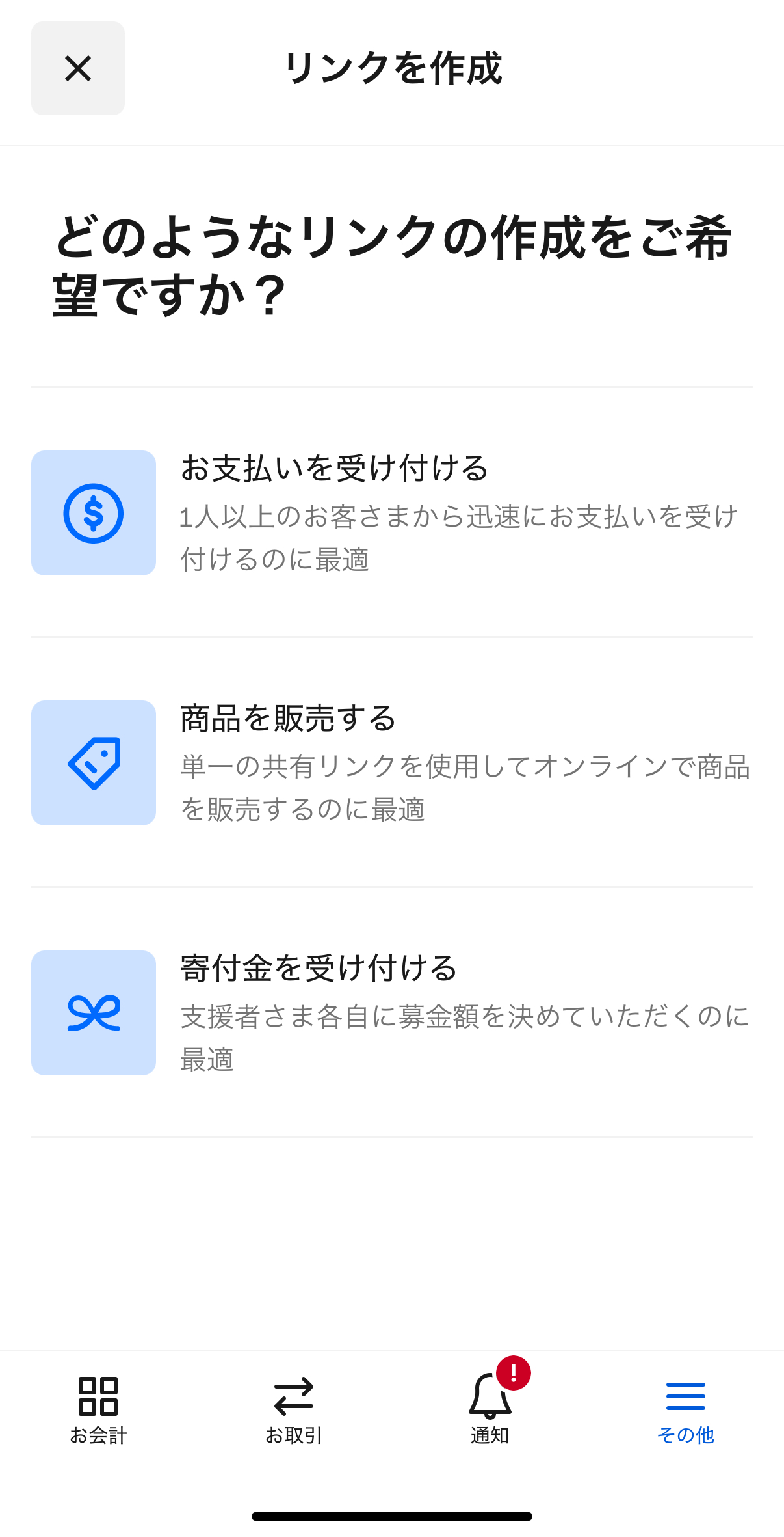 Square POSレジアプリからリンクを作成する方法