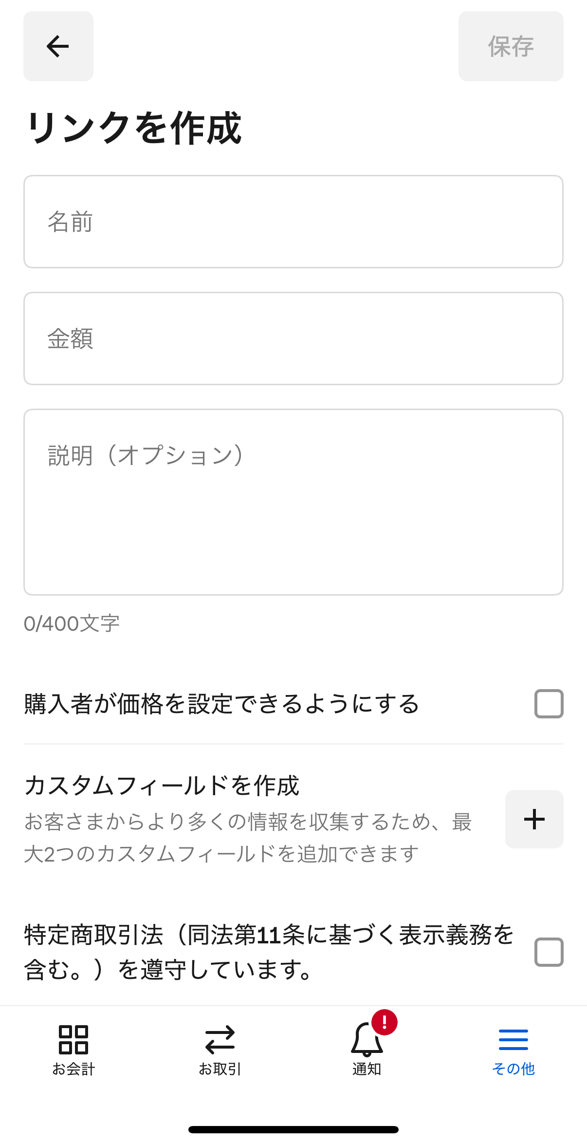 Square POSレジアプリからリンクを作成する方法