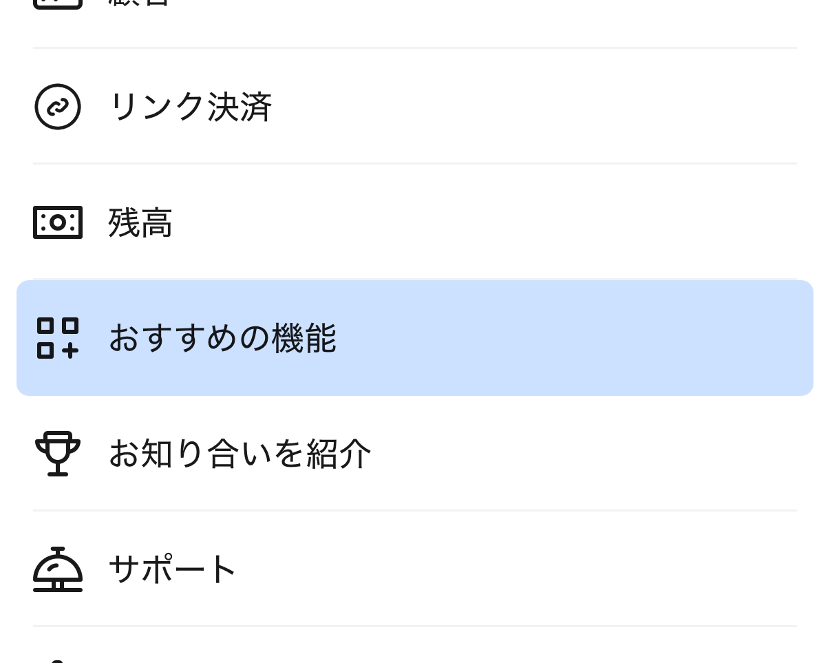 Square POSレジアプリからリンクを作成する方法