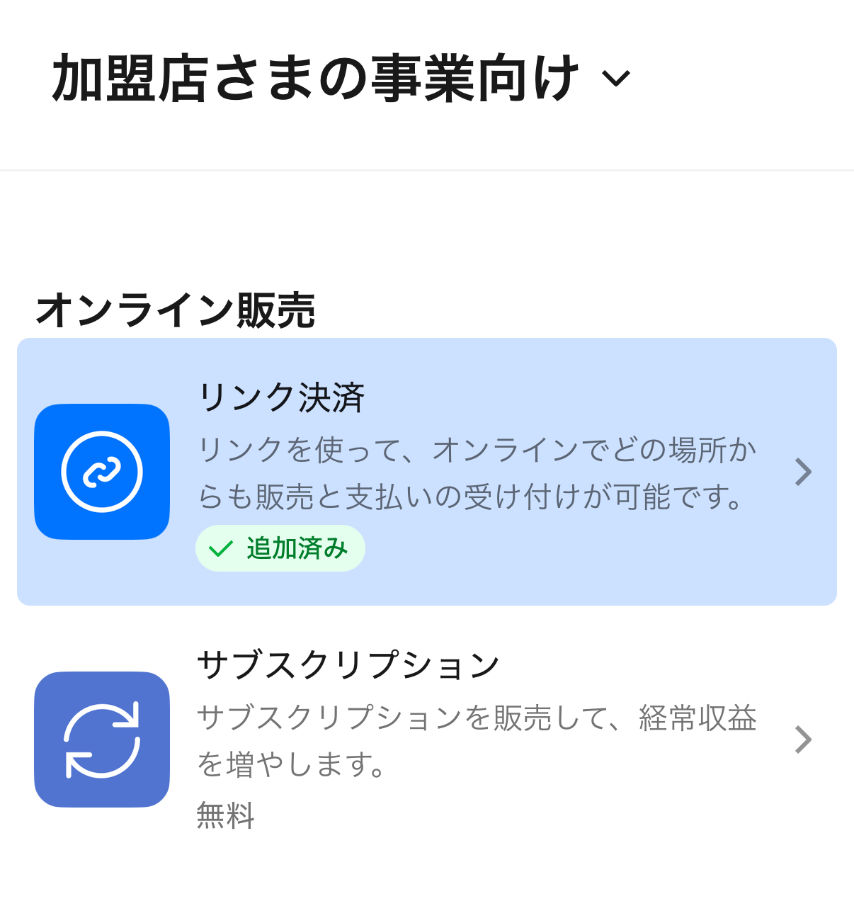 Square POSレジアプリからリンクを作成する方法