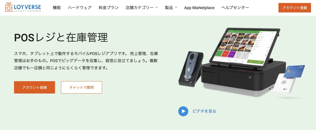 Loyverse POSレジ
