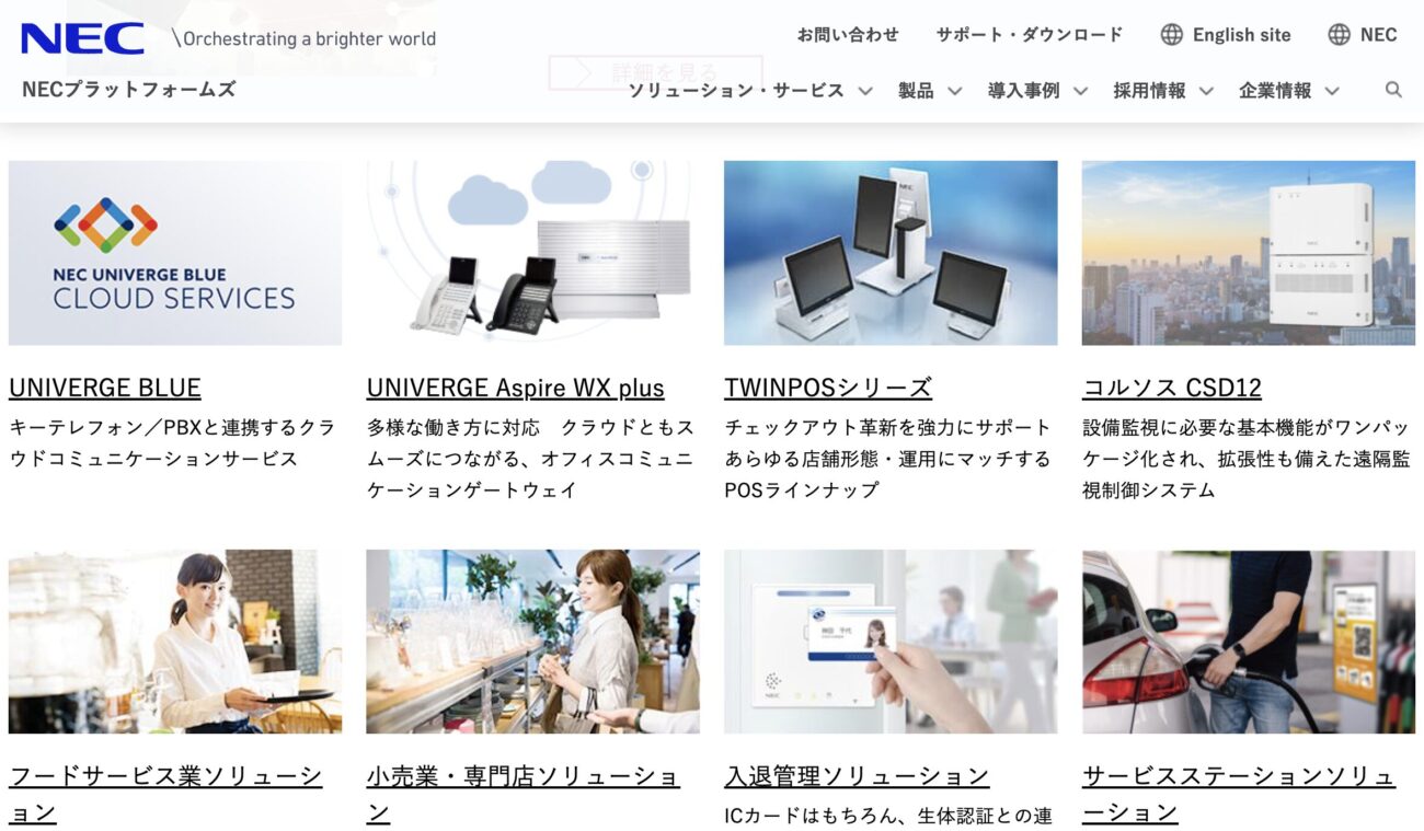 NECプラットフォームズ株式会社