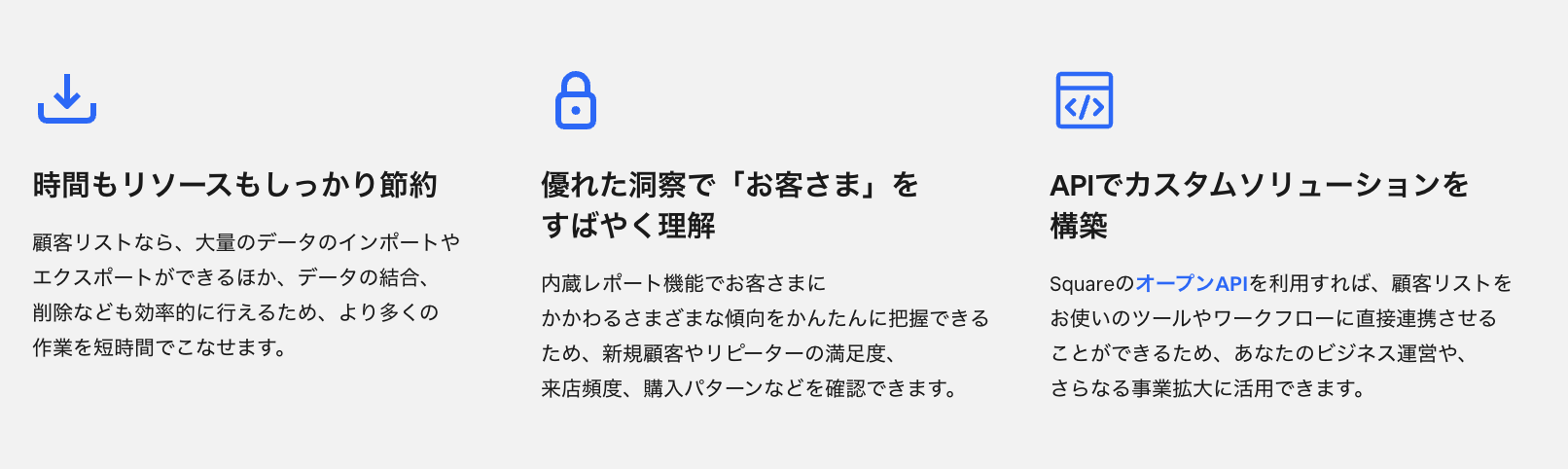 Squareの顧客管理機能
