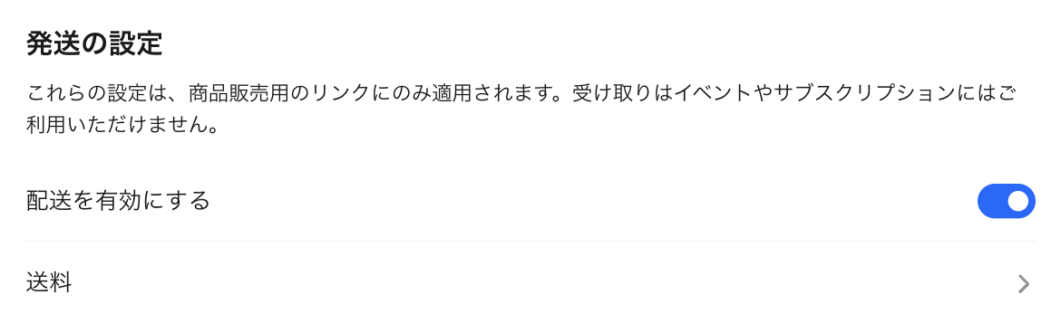 Square(スクエア)リンク決済の送料設定