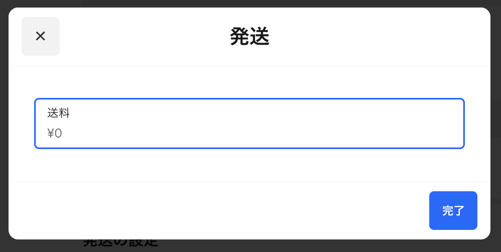 Square(スクエア)リンク決済の送料設定2