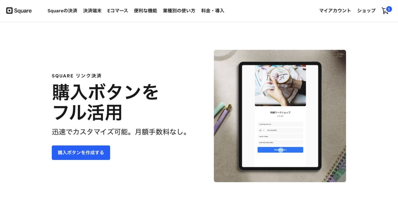 Square(スクエア)リンク決済