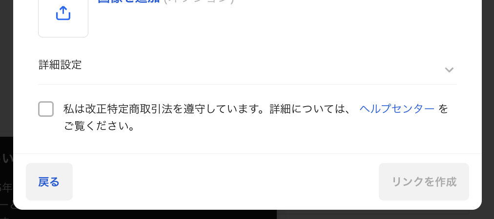 Squareリンク決済の設定のチェックボックス
