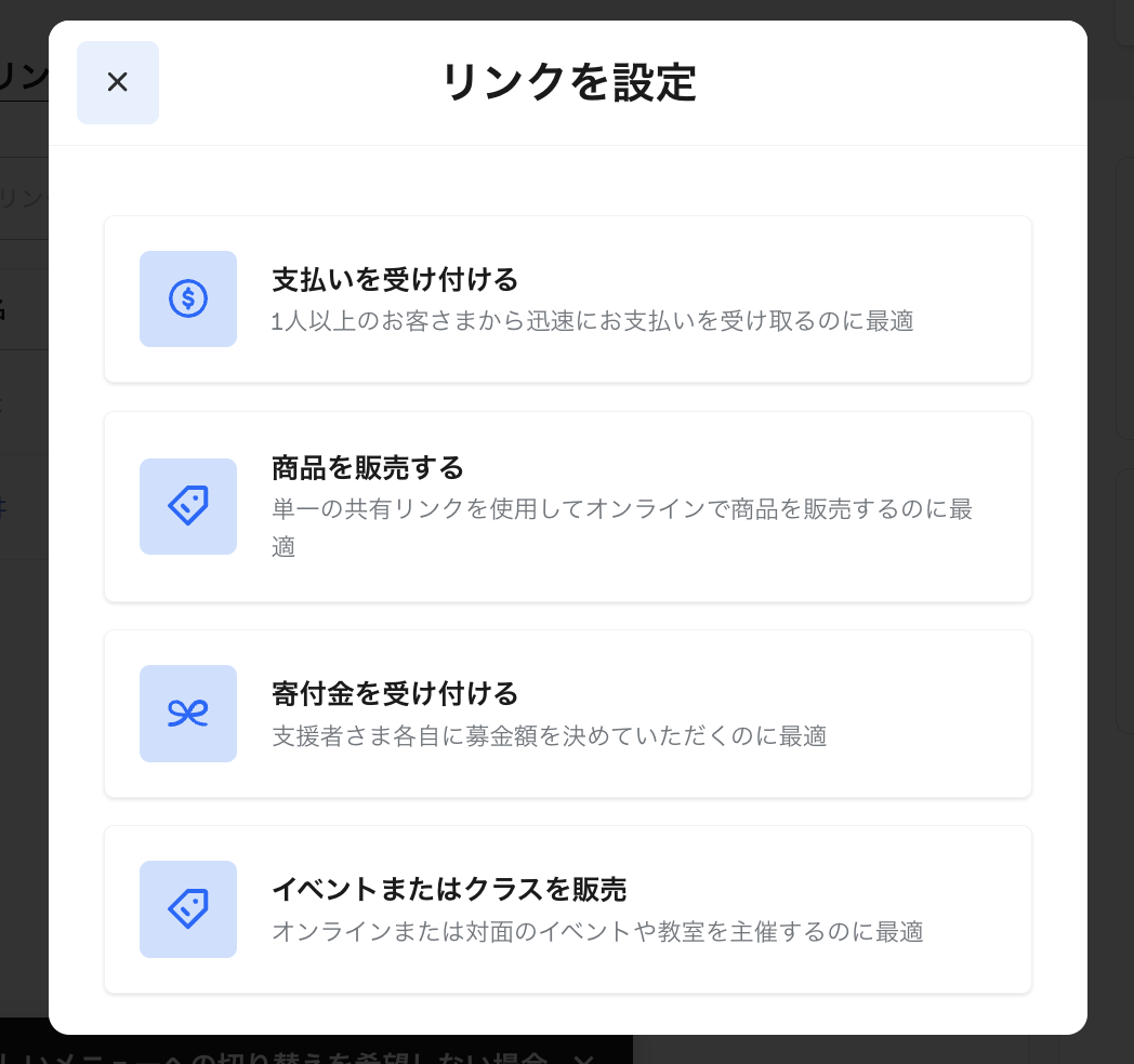 Squareリンク決済の設定方法