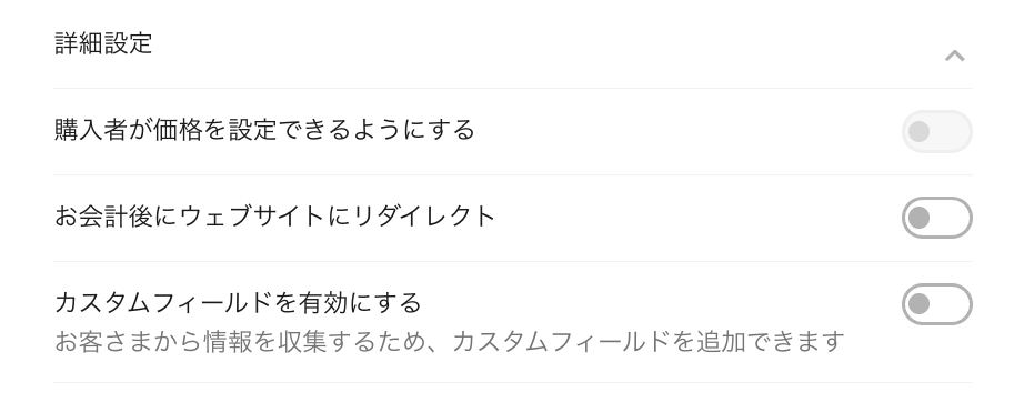 Squareリンク決済の詳細設定