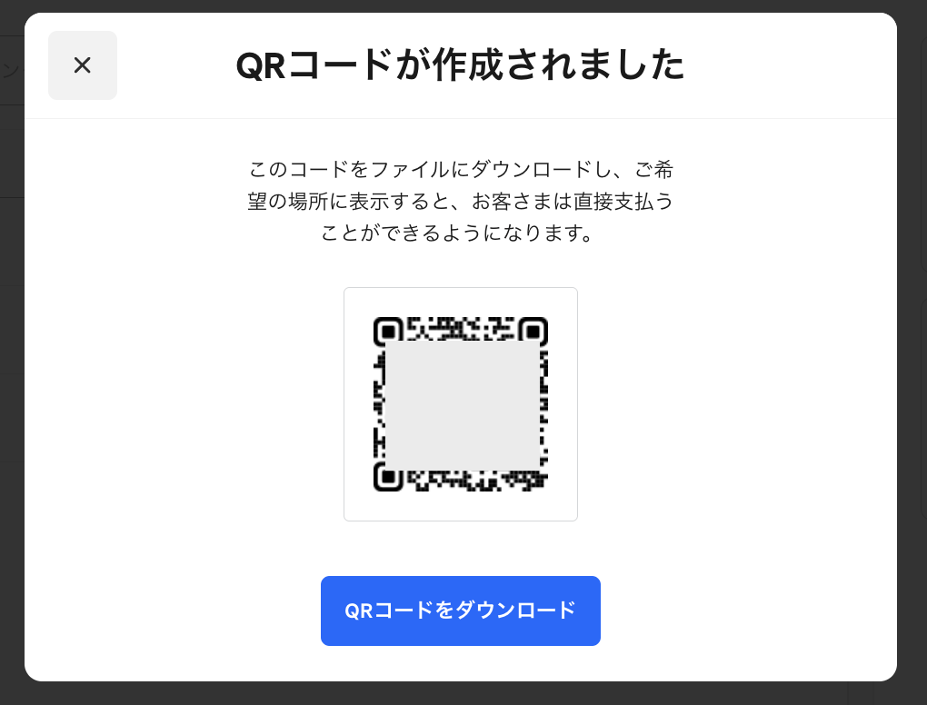 Squareリンク決済のQRコード作成方法