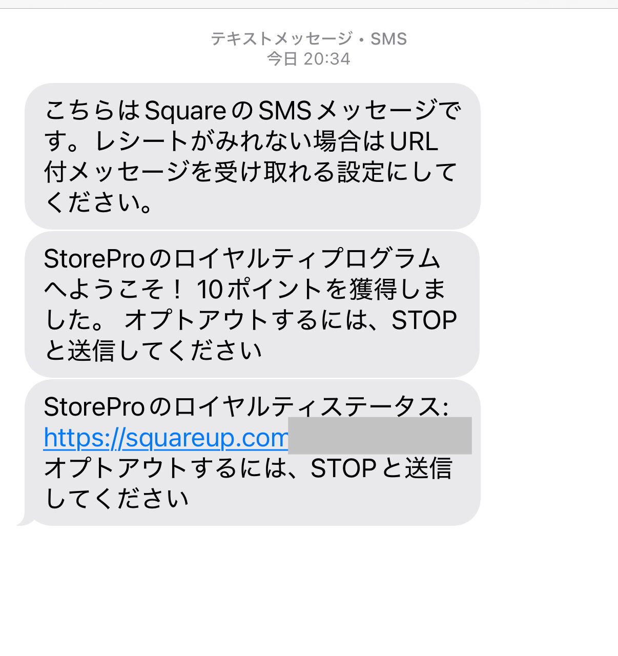 Squareロイヤリティ登録後に届いたポイント獲得を知らせるSMS
