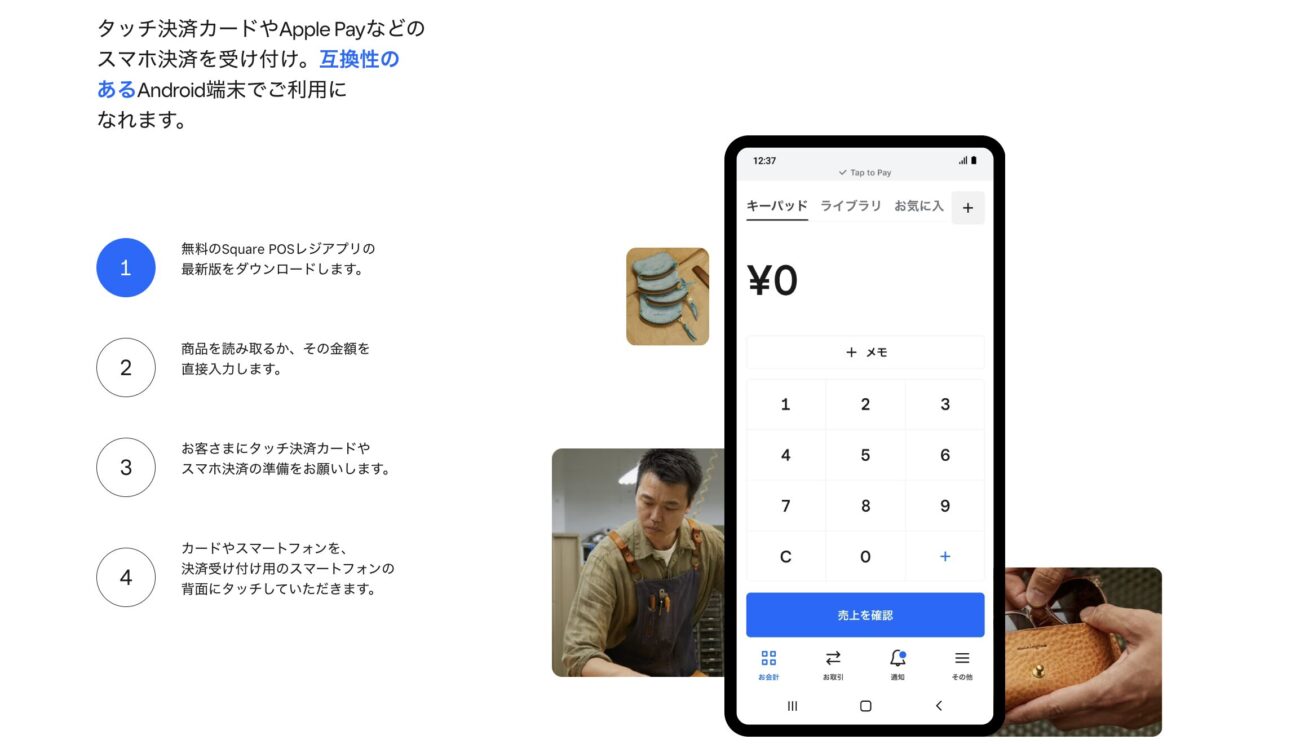 Tap to Pay on Android | Square(スクエア)